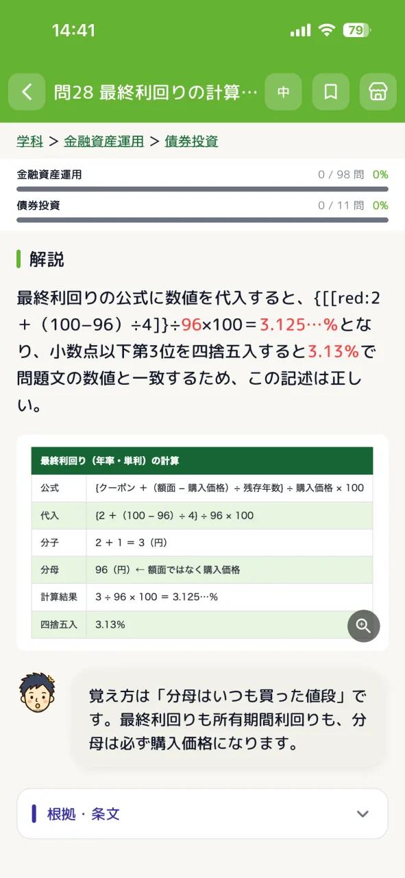 解説詳細 1