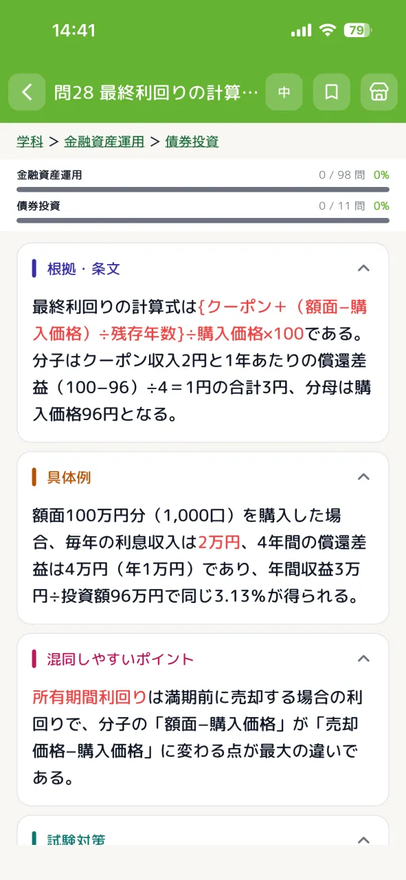 解説詳細 2
