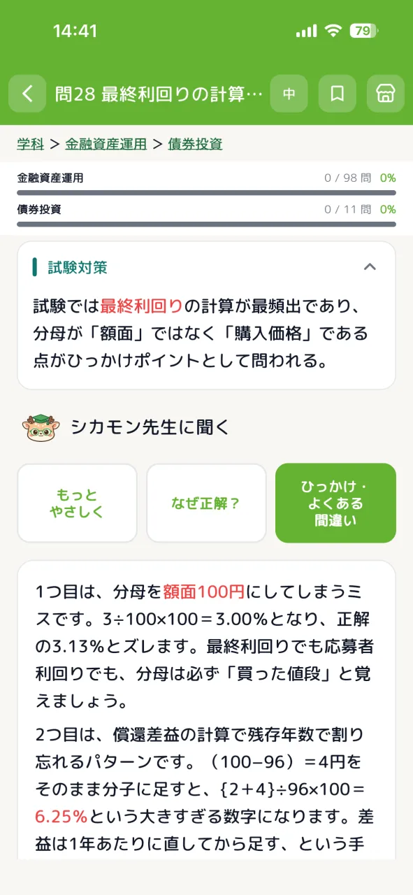 シカモン深掘り 1