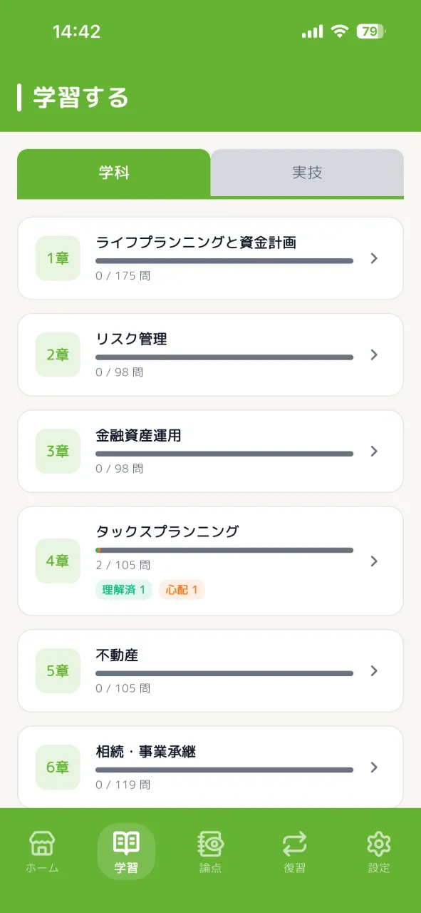 1000問 問題一覧
