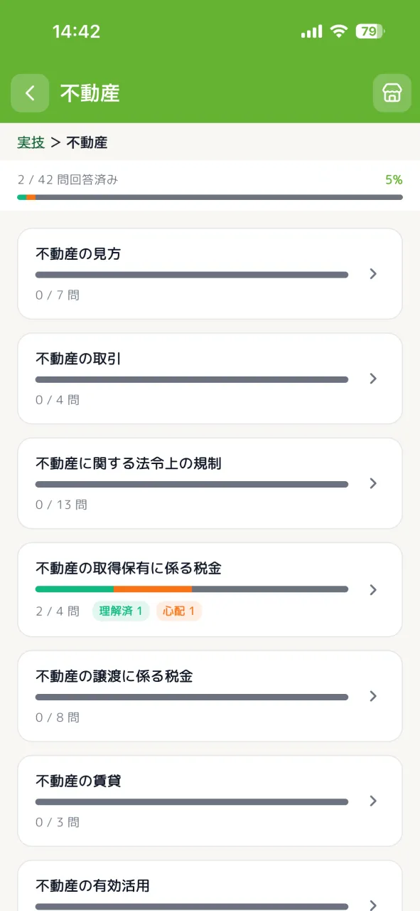 1000問 演習画面