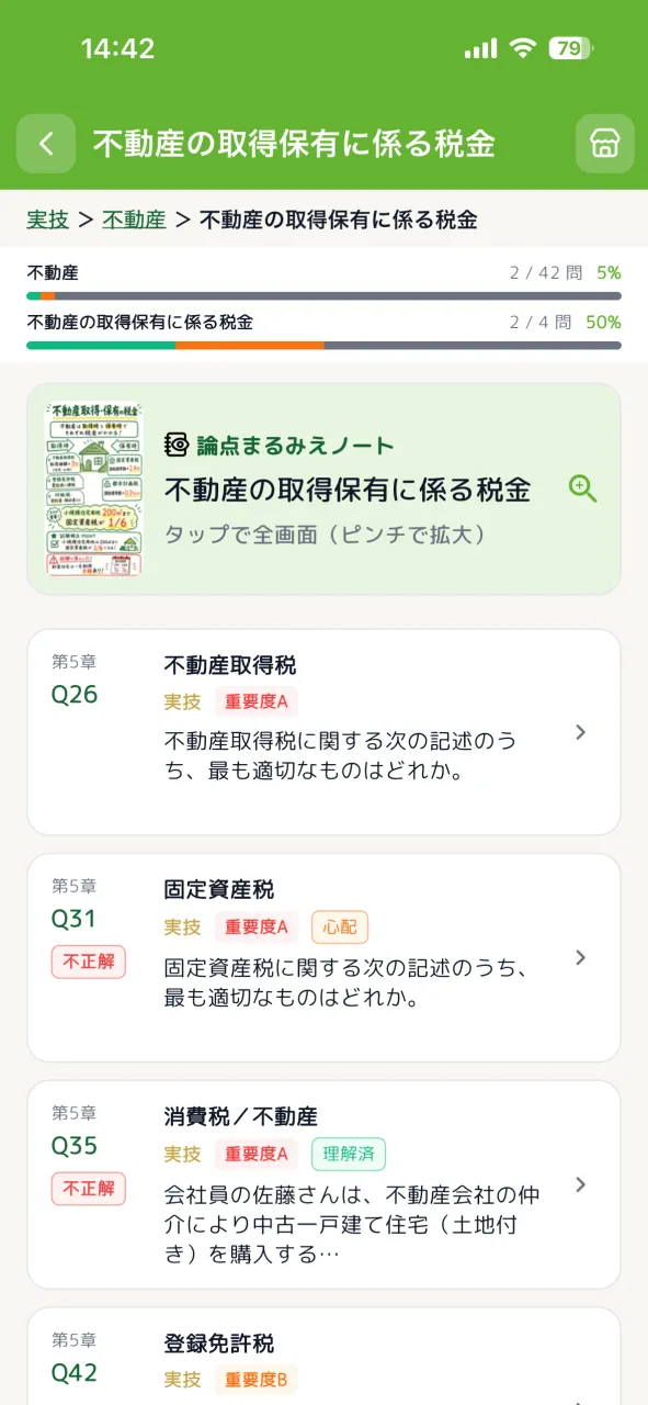 1000問 学習分析
